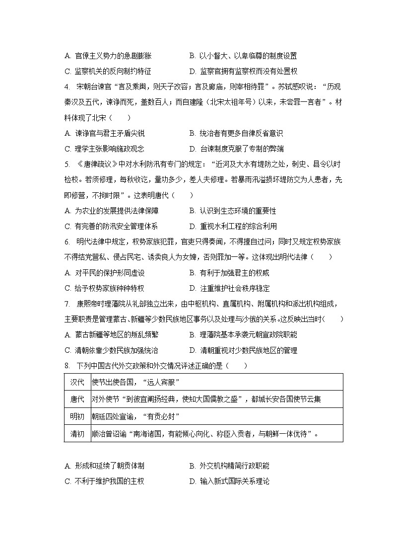 2022-2023学年山东省济南市高新区实验中学高二（上）期末历史试卷（线上）（含解析）第2页