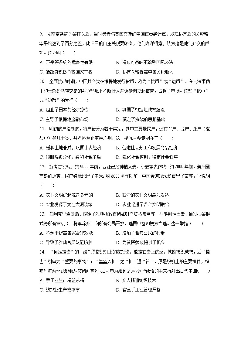 2022-2023学年山东省济南市高新区实验中学高二（上）期末历史试卷（线上）（含解析）第3页