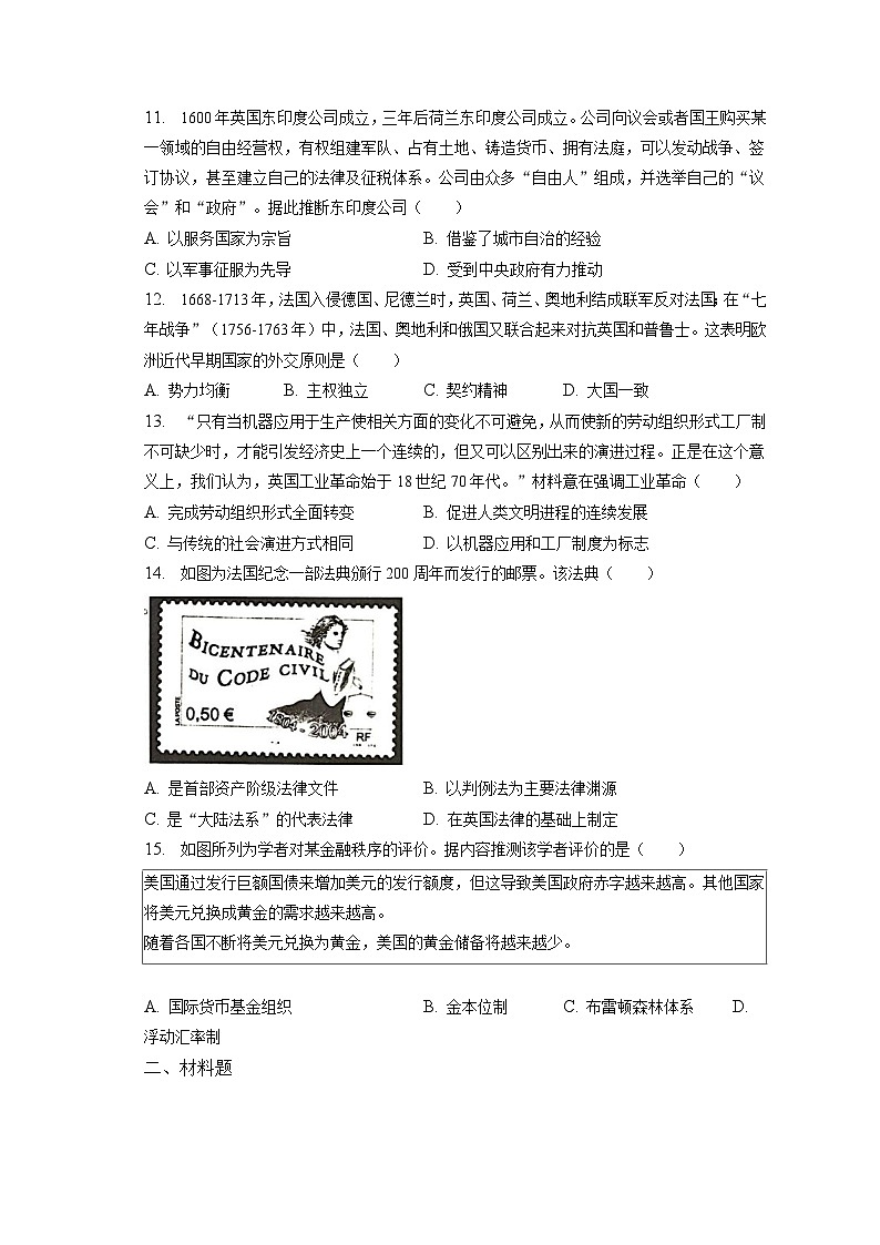 2022-2023学年山东省临沂市高二（上）期末历史试卷（含解析）03