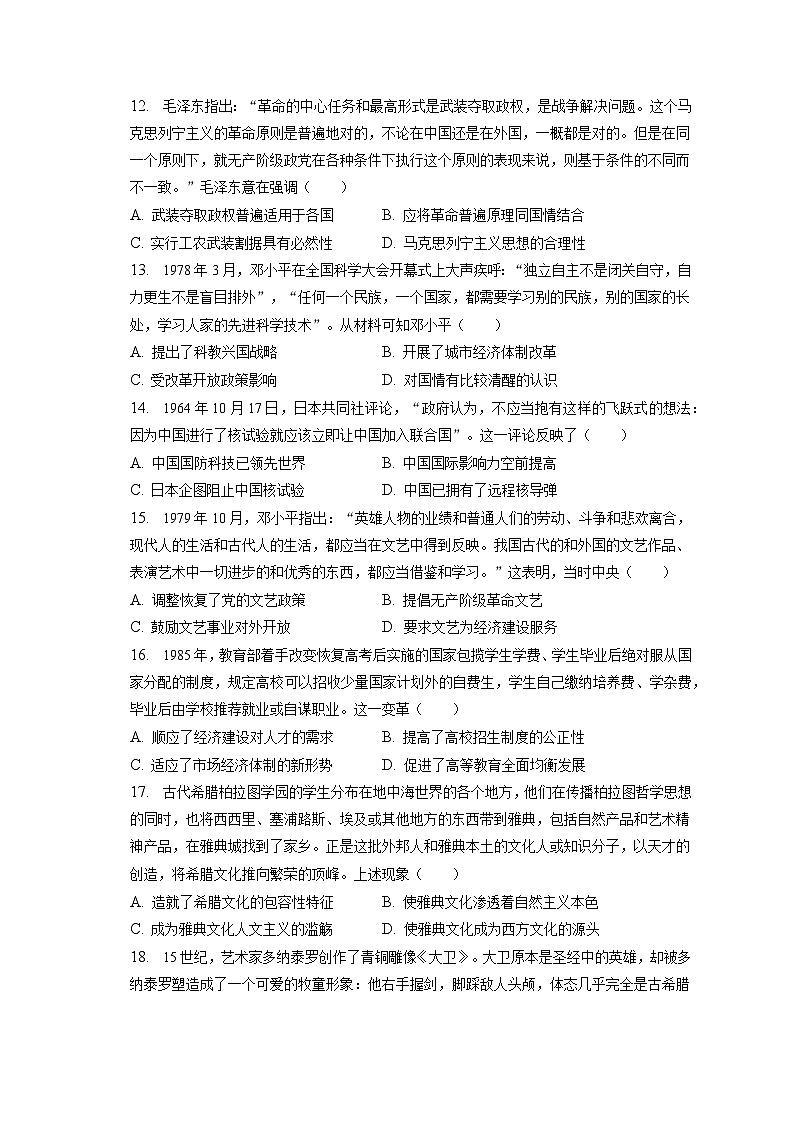 2022-2023学年陕西省安康市汉滨区七校联考高二（上）期末历史试卷（含解析）03
