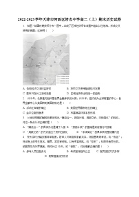 2022-2023学年天津市河西区培杰中学高二（上）期末历史试卷（含解析）