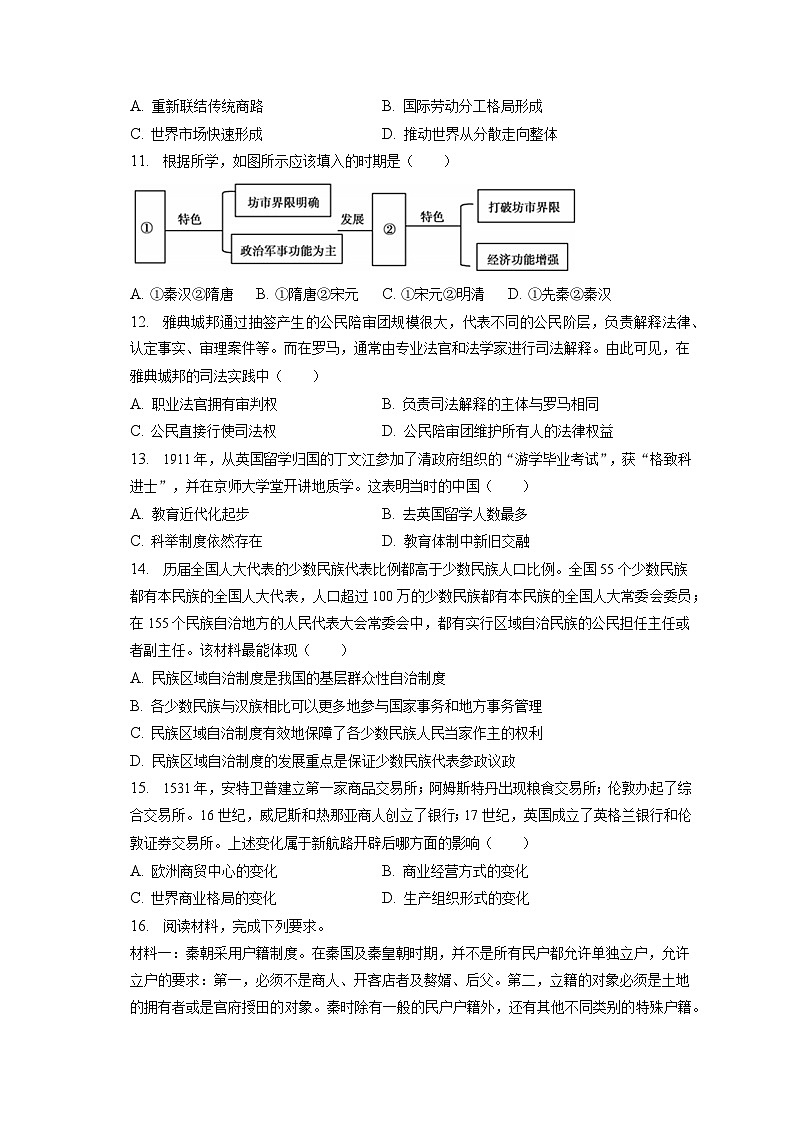 2022-2023学年天津市河西区培杰中学高二（上）期末历史试卷（含解析）03
