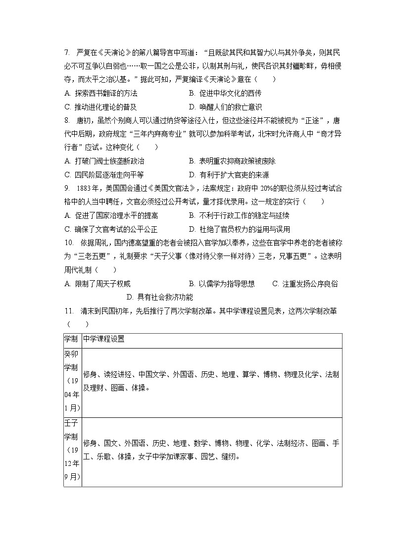 2022-2023学年云南省昆明市西山区高二（上）期末历史试卷（含解析）02