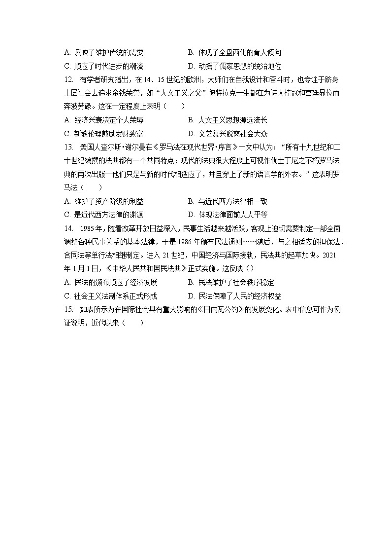 2022-2023学年云南省昆明市西山区高二（上）期末历史试卷（含解析）03