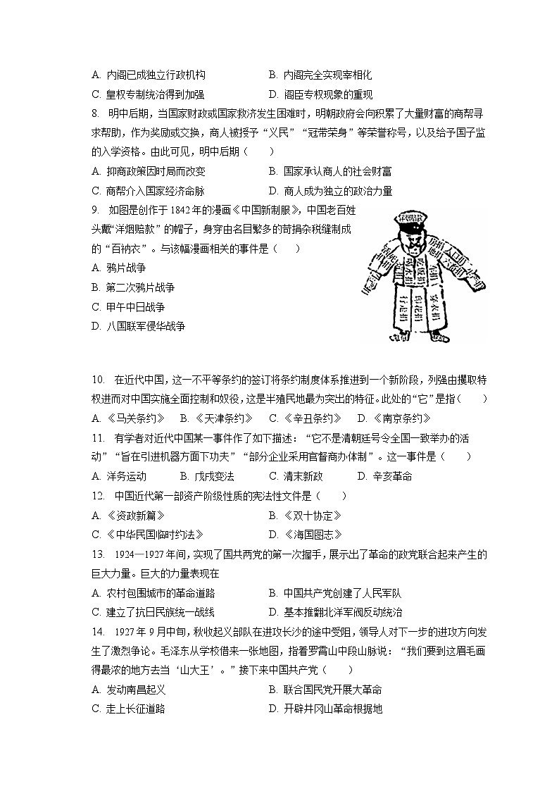 2022-2023学年河南省郑州市基石中学高一（上）期末历史试卷（含解析）第2页