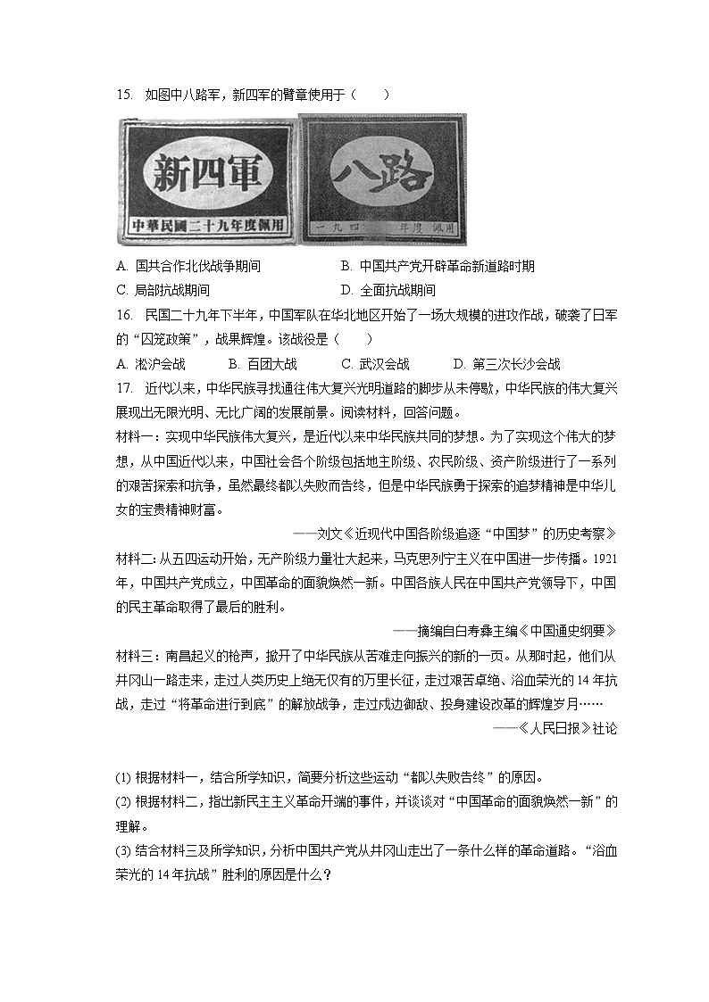 2022-2023学年河南省郑州市基石中学高一（上）期末历史试卷（含解析）第3页