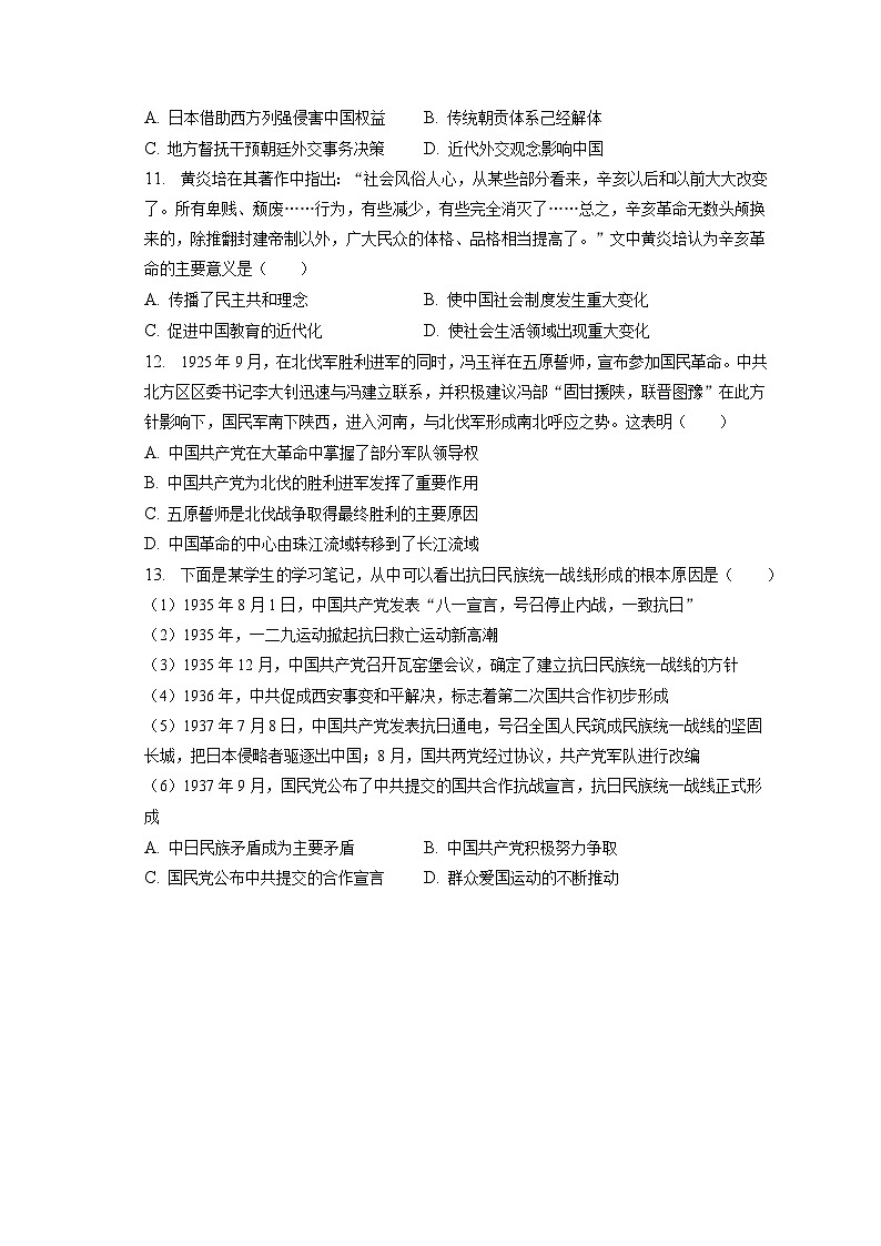 2022-2023学年湖北省黄石市阳新县三校高一（上）期末历史试卷（线上）（含解析）03