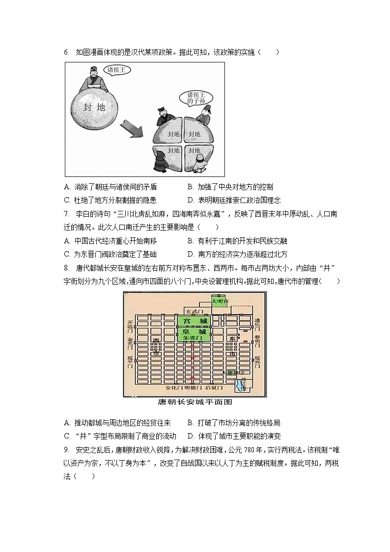 2022-2023学年湖北省云学新高考联盟高一（上）期末历史试卷（含解析）第2页