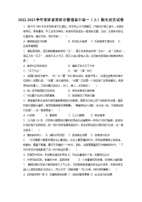 2022-2023学年吉林省吉林市普通高中高一（上）期末历史试卷（含解析）