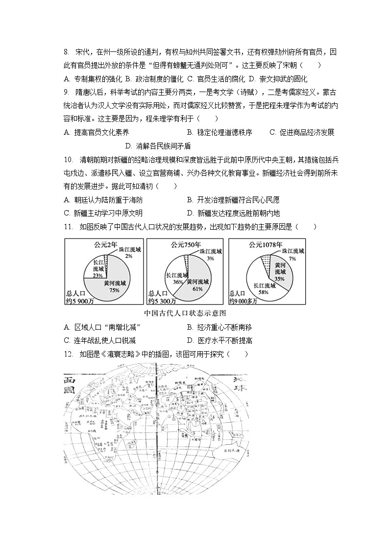 2022-2023学年吉林省吉林市普通高中高一（上）期末历史试卷（含解析）第2页