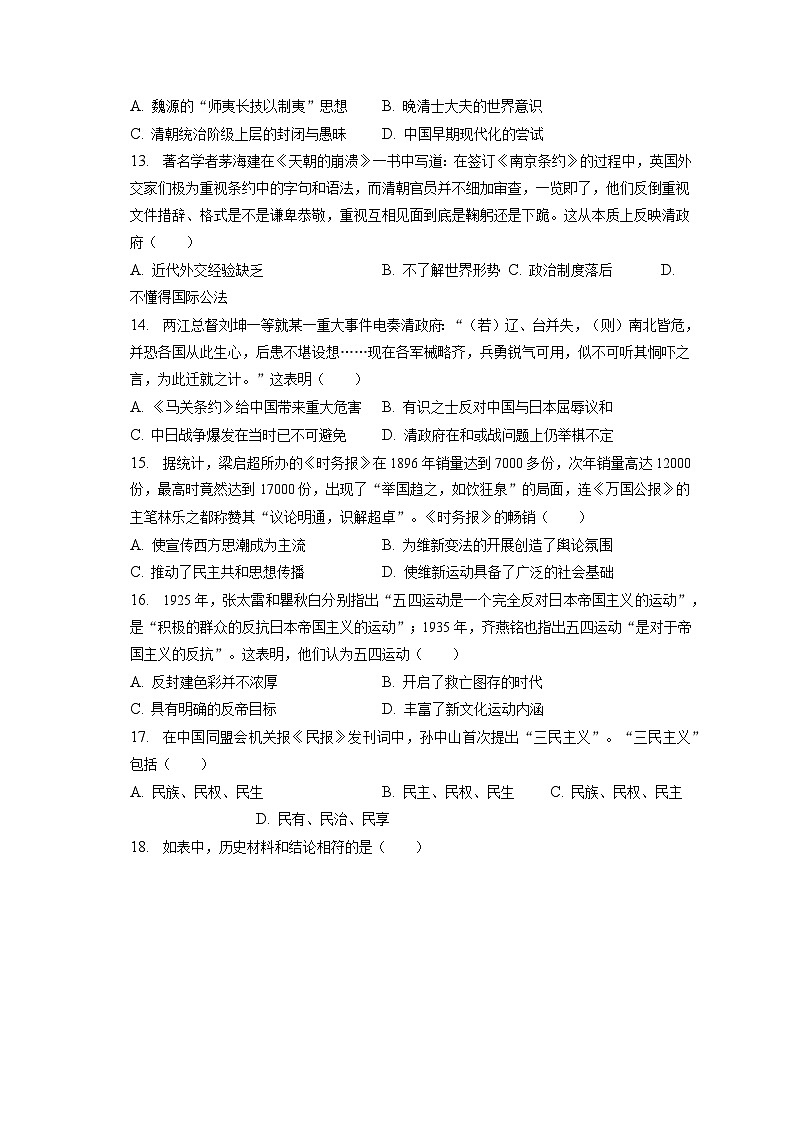 2022-2023学年吉林省吉林市普通高中高一（上）期末历史试卷（含解析）第3页