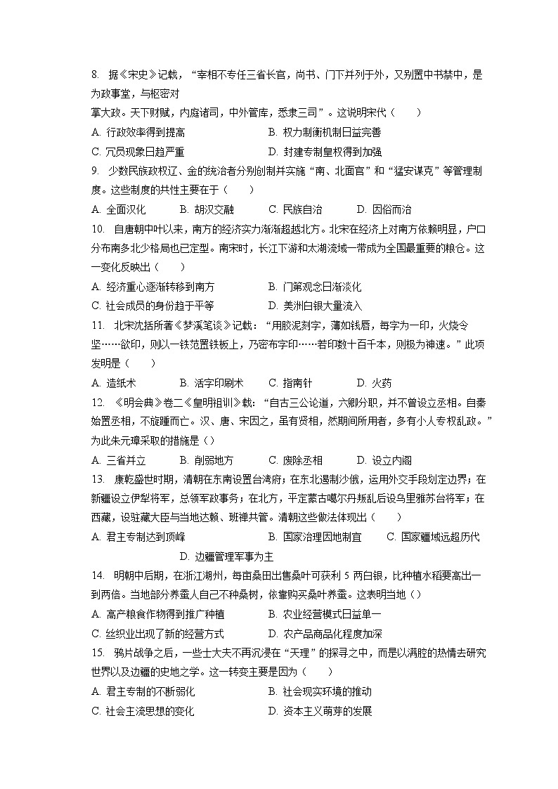 2022-2023学年辽宁省锦州市高一（上）期末历史试卷（含解析）02