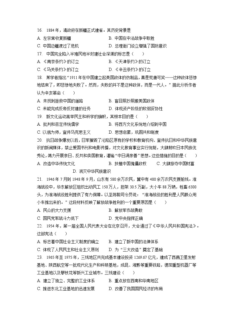 2022-2023学年辽宁省锦州市高一（上）期末历史试卷（含解析）03