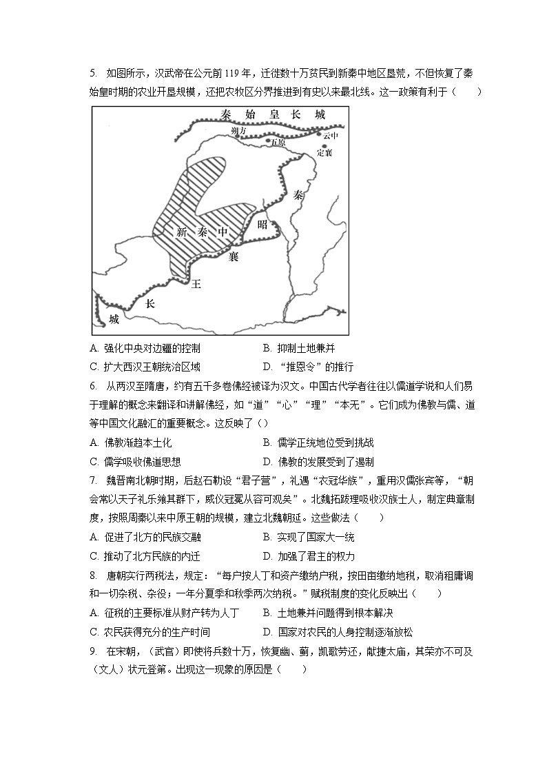 2022-2023学年内蒙古包头市高一（上）期末历史试卷（含解析）02