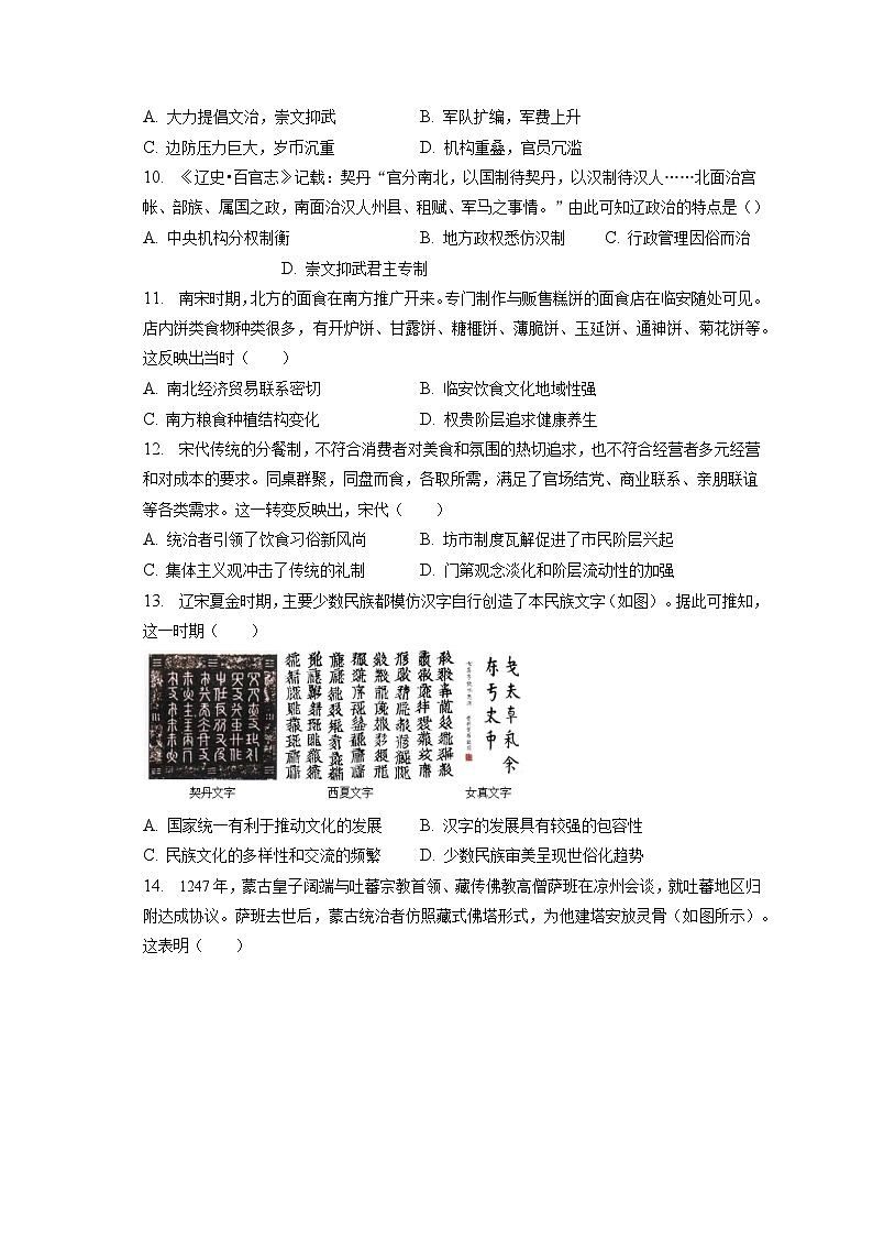 2022-2023学年内蒙古包头市高一（上）期末历史试卷（含解析）03