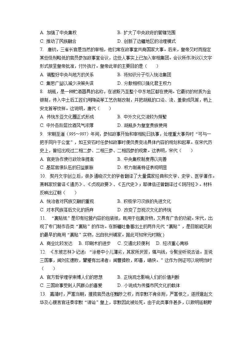 2022-2023学年陕西省安康市汉滨区七校联考高一（上）期末历史试卷（含解析） (1)第2页