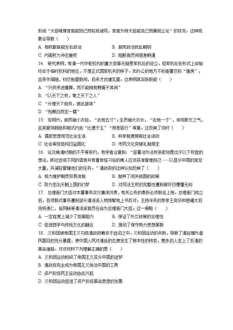2022-2023学年陕西省安康市汉滨区七校联考高一（上）期末历史试卷（含解析） (1)第3页