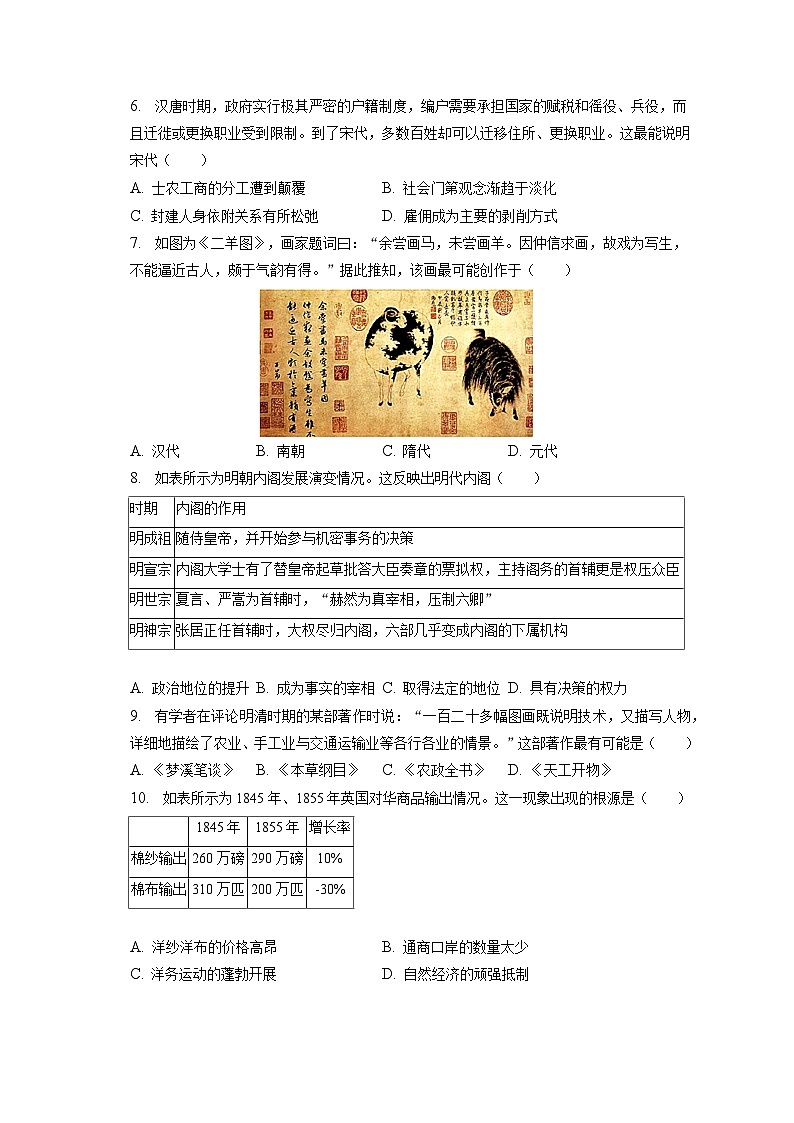 2022-2023学年陕西省安康市汉滨区七校联考高一（上）期末历史试卷（含解析） (2)02