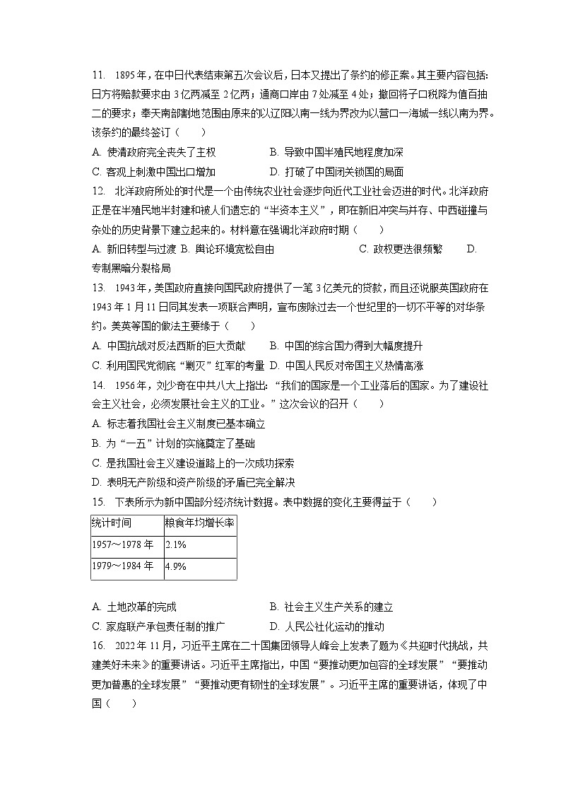 2022-2023学年陕西省安康市汉滨区七校联考高一（上）期末历史试卷（含解析） (2)03