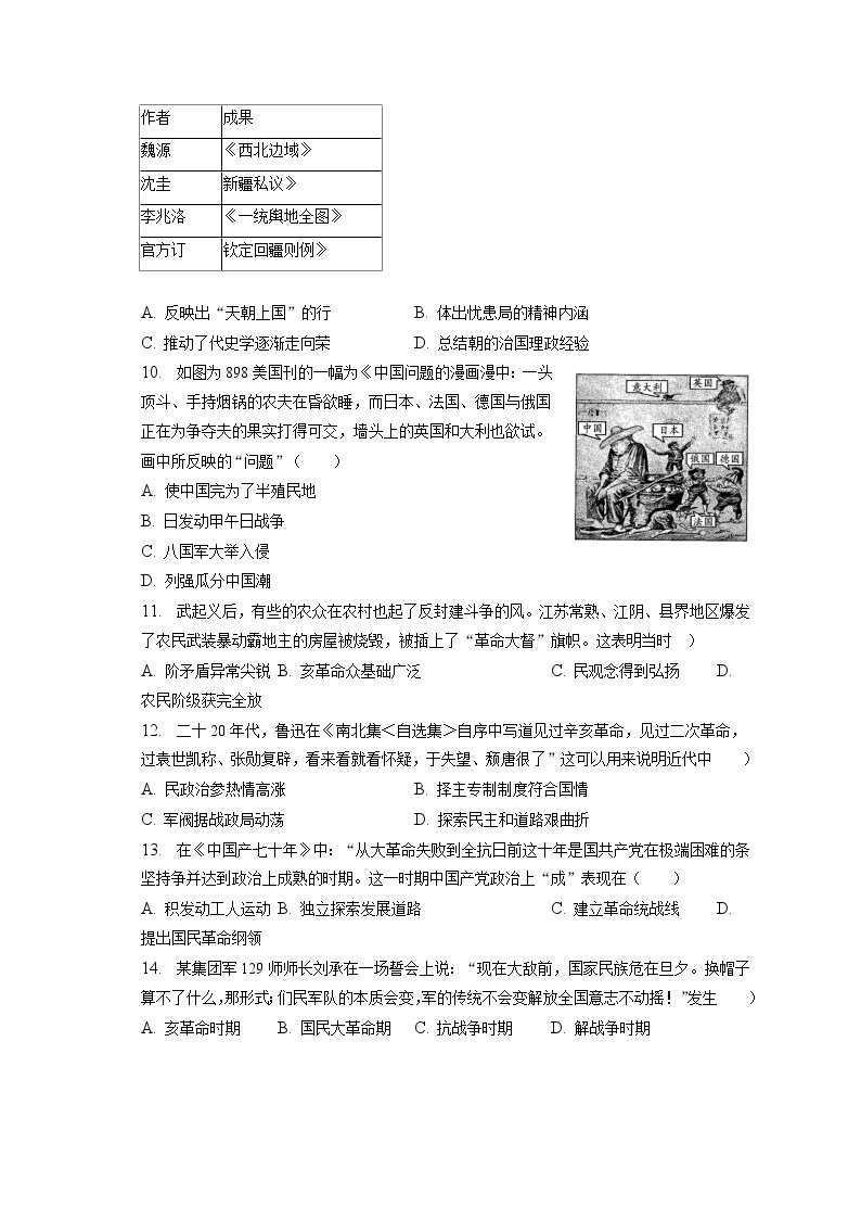2022-2023学年陕西省宝鸡市教育联盟高一（上）期末历史试卷（含解析）02