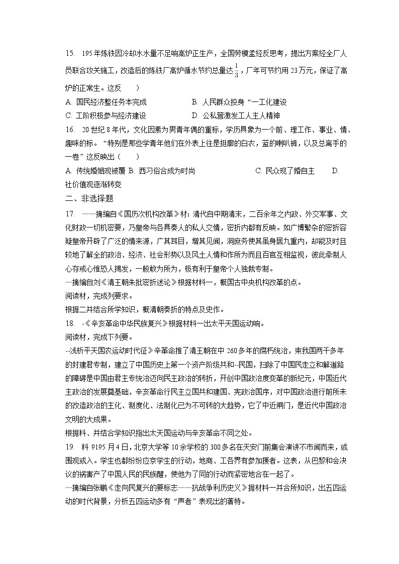 2022-2023学年陕西省宝鸡市教育联盟高一（上）期末历史试卷（含解析）03