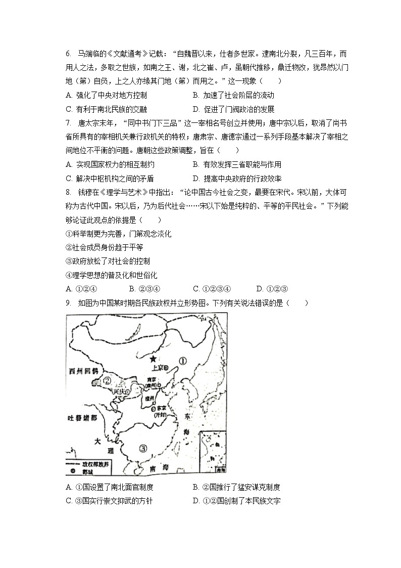 2022-2023学年重庆203中学高一（上）期末历史试卷（含解析）第2页