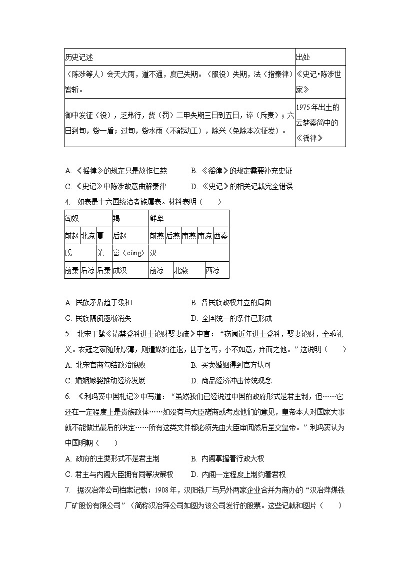 2022-2023学年湖北省黄石市铁山区多校联考高三（上）期末历史试卷（线上）（含解析）02