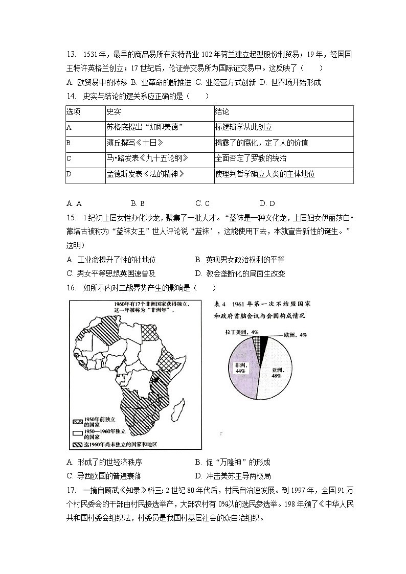 2022-2023学年湖南省郴州市苏仙区多校联考高三（上）期末历史试卷（线上）（含解析）第3页