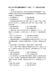 2022-2023学年湖南省衡阳市一中高三（上）期末历史试卷（含解析）