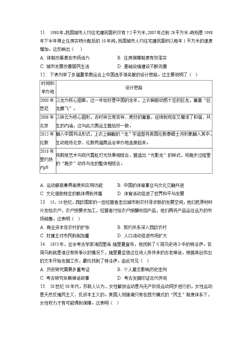 2022-2023学年江苏省苏州市高三（上）期末历史试卷（含解析）03