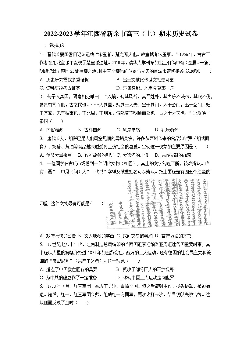 2022-2023学年江西省新余市高三（上）期末历史试卷（含解析）01
