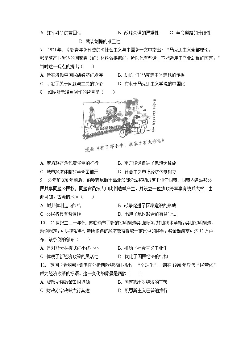 2022-2023学年江西省新余市高三（上）期末历史试卷（含解析）02