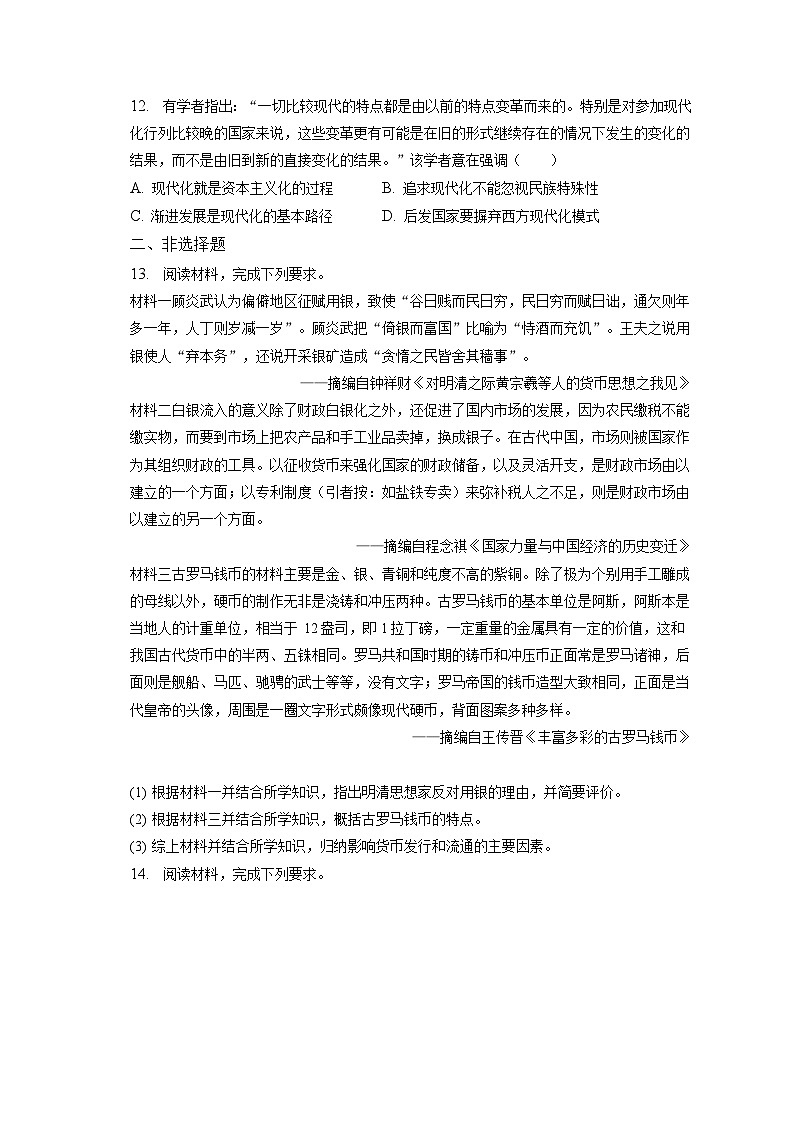 2022-2023学年江西省新余市高三（上）期末历史试卷（含解析）03