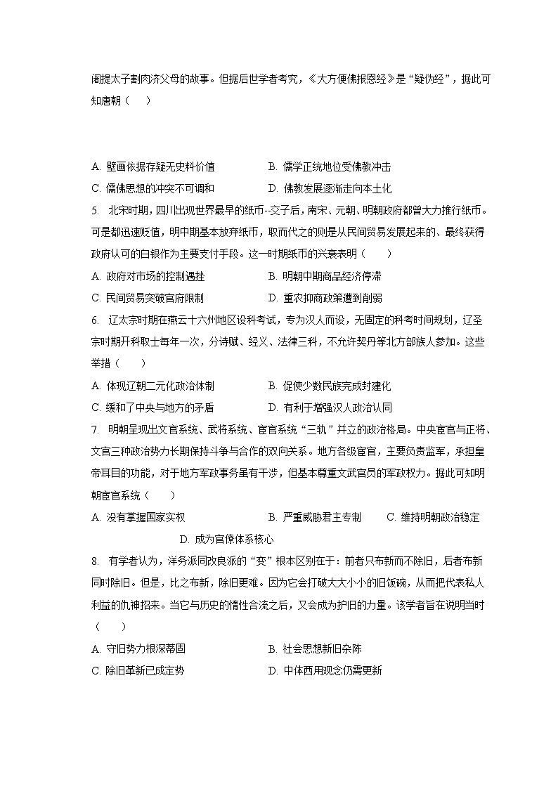 2022-2023学年辽宁省抚顺一中高三（上）期末历史试卷（线上）（含解析）第2页