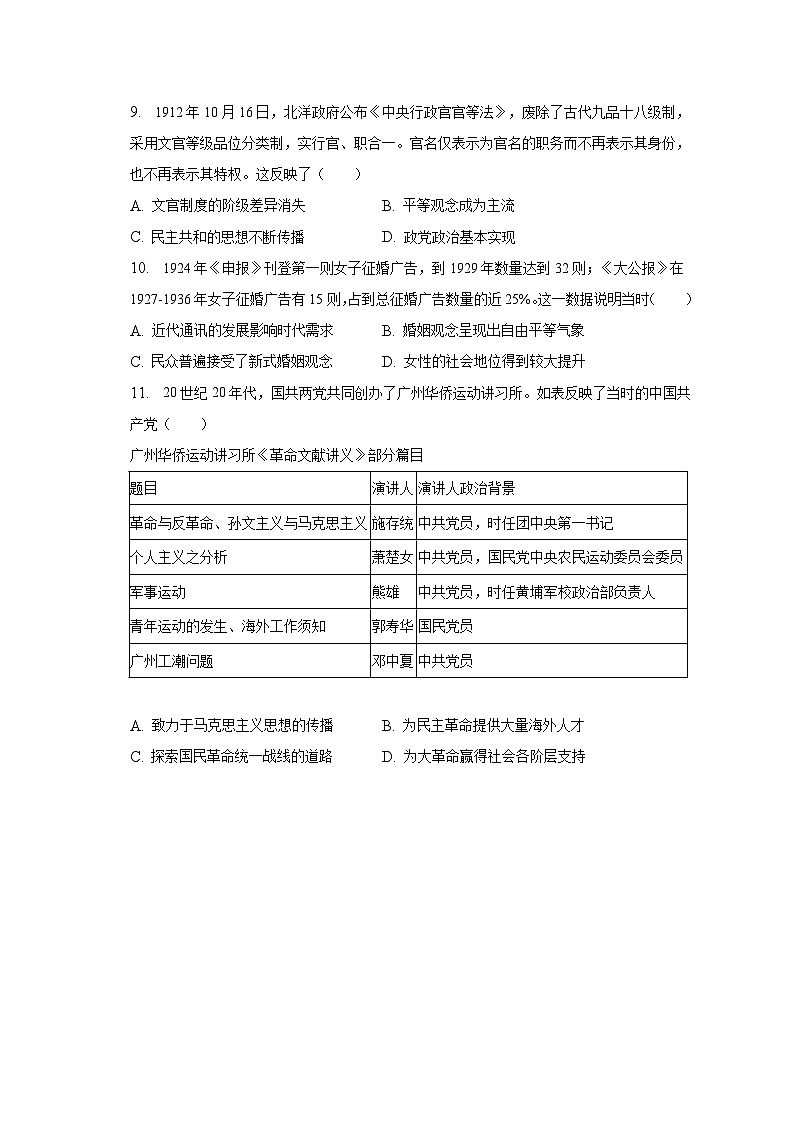 2022-2023学年辽宁省抚顺一中高三（上）期末历史试卷（线上）（含解析）第3页