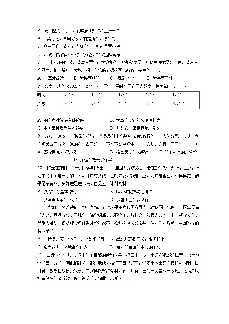 2022-2023学年辽宁省锦州市高三（上）期末历史试卷（含解析）第2页