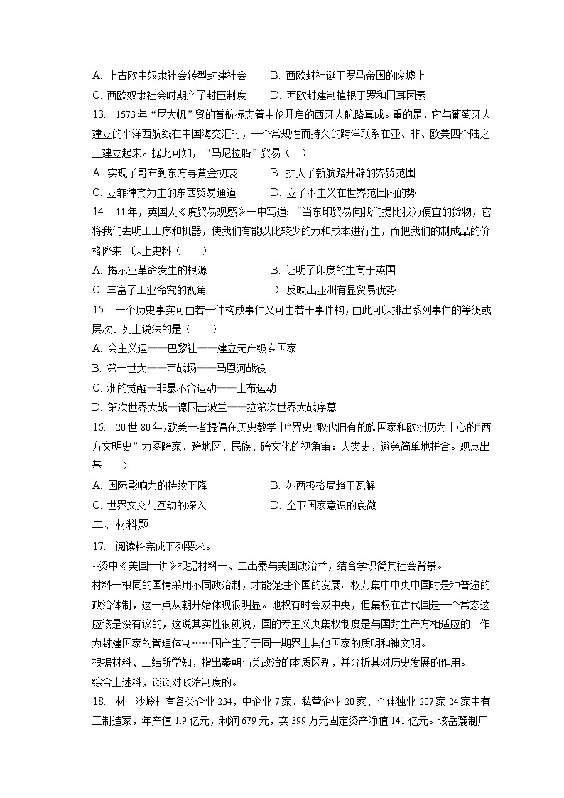 2022-2023学年辽宁省锦州市高三（上）期末历史试卷（含解析）第3页