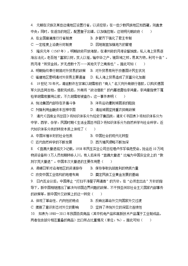 2022-2023学年辽宁省沈阳市和平区东北育才学校等五校联考高三（上）期末历史试卷（含解析） (1)02