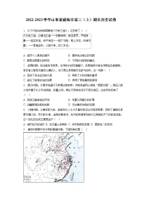 2022-2023学年山东省威海市高三（上）期末历史试卷（含解析）