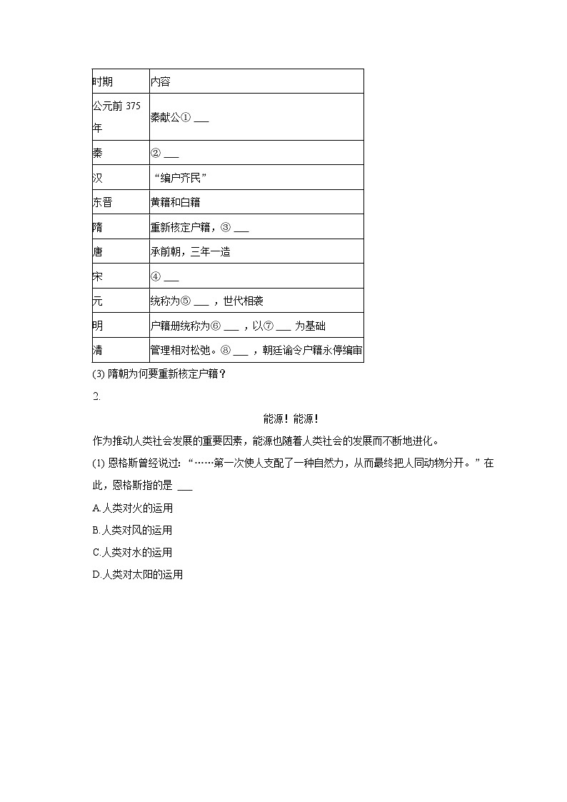 2022-2023学年上海市黄浦区高三（上）期末历史试卷（一模）（含解析）02
