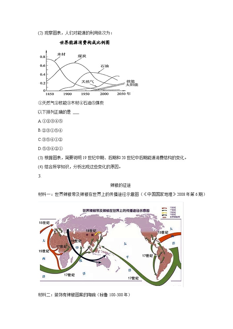2022-2023学年上海市黄浦区高三（上）期末历史试卷（一模）（含解析）03