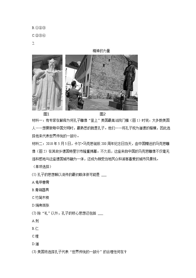 2022-2023学年上海市静安区高三（上）期末历史试卷（一模）（含解析）03