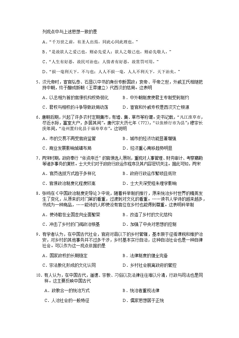 2022-2023学年云南省丽江市高二上学期期末考试历史试题含答案第2页