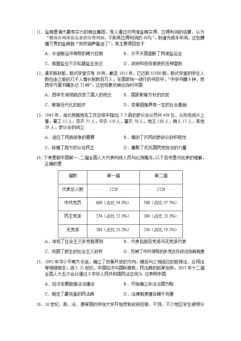 2022-2023学年云南省丽江市高二上学期期末考试历史试题含答案第3页