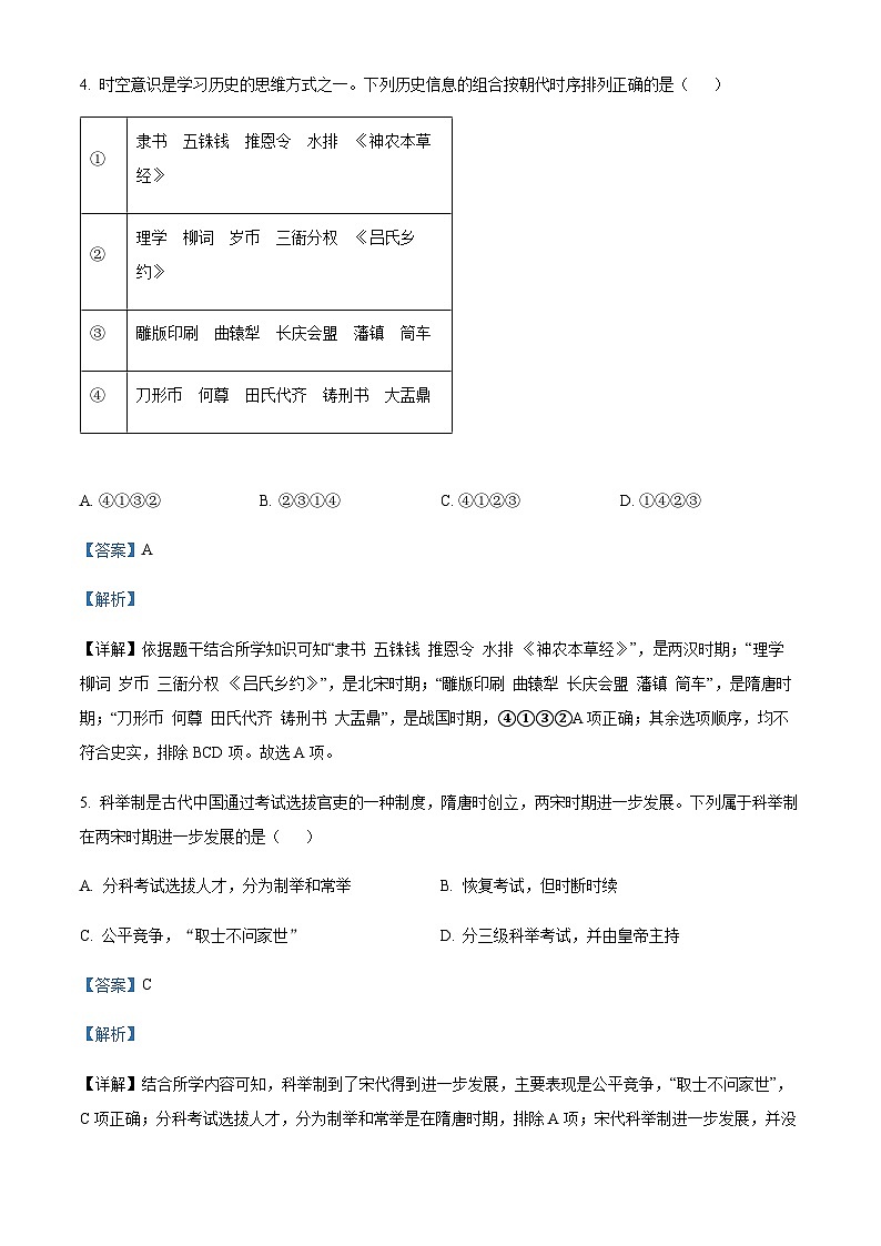 2022-2023学年浙江省绍兴市上虞区高二上学期期末考试历史试题含解析03