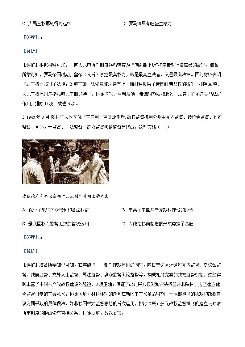 安徽省亳州市普通高中2022-2023学年高二上学期期末考试历史试题  Word版含解析第2页