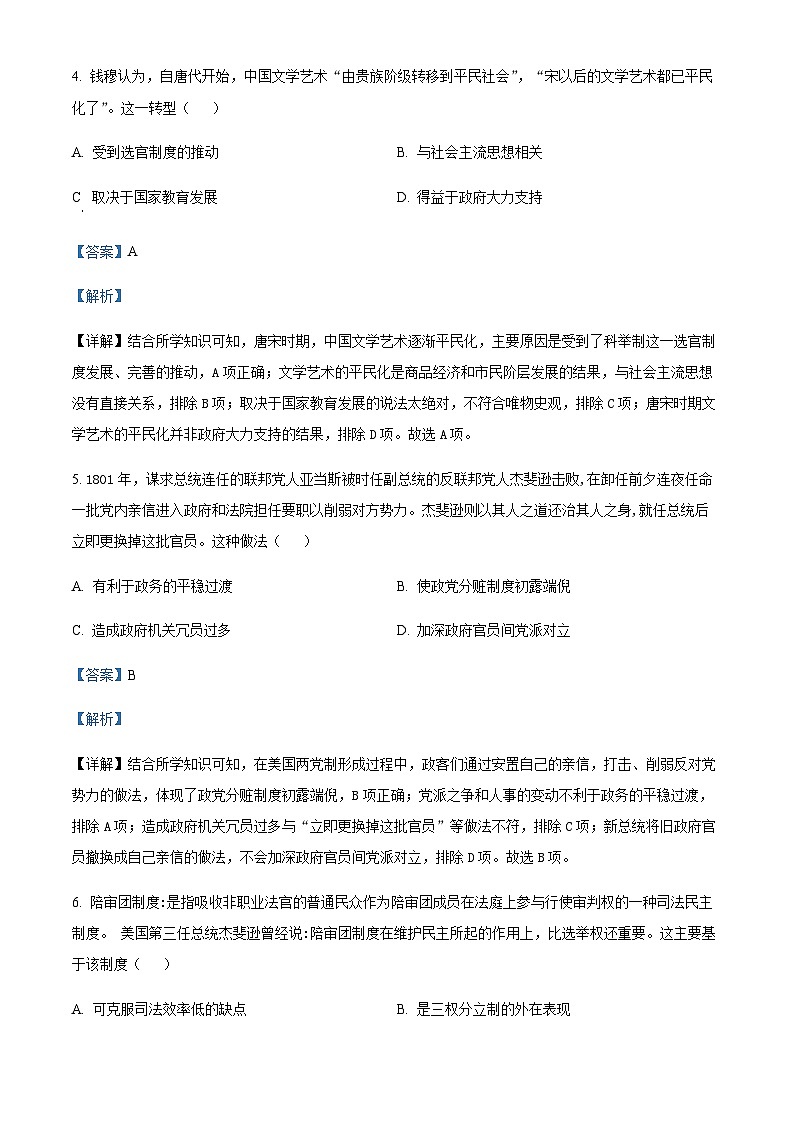 安徽省亳州市普通高中2022-2023学年高二上学期期末考试历史试题  Word版含解析第3页
