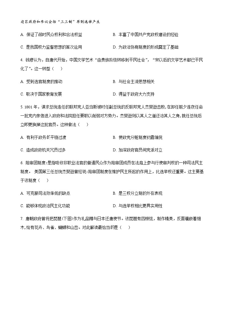 安徽省亳州市普通高中2022-2023学年高二上学期期末考试历史试题  Word版无答案第2页