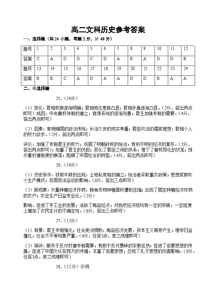 陕西省西安市长安区2022-2023学年高二上学期期末考试历史试题（文科）Word版含答案01