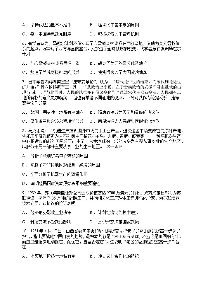 陕西省西安市长安区2022-2023学年高二上学期期末考试历史试题（文科）Word版含答案02